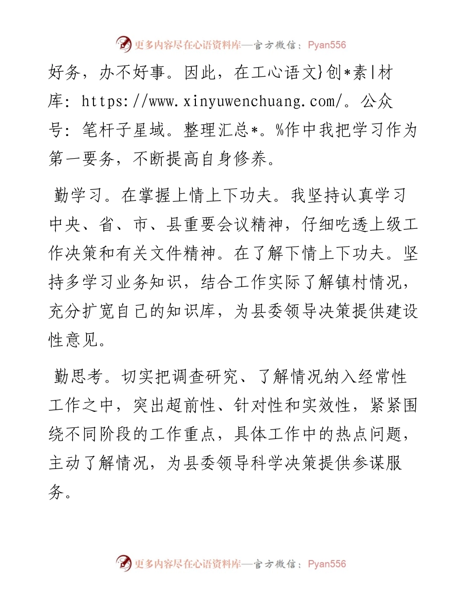 干部纪律作风大整顿汇报发言2篇(1).docx_第2页