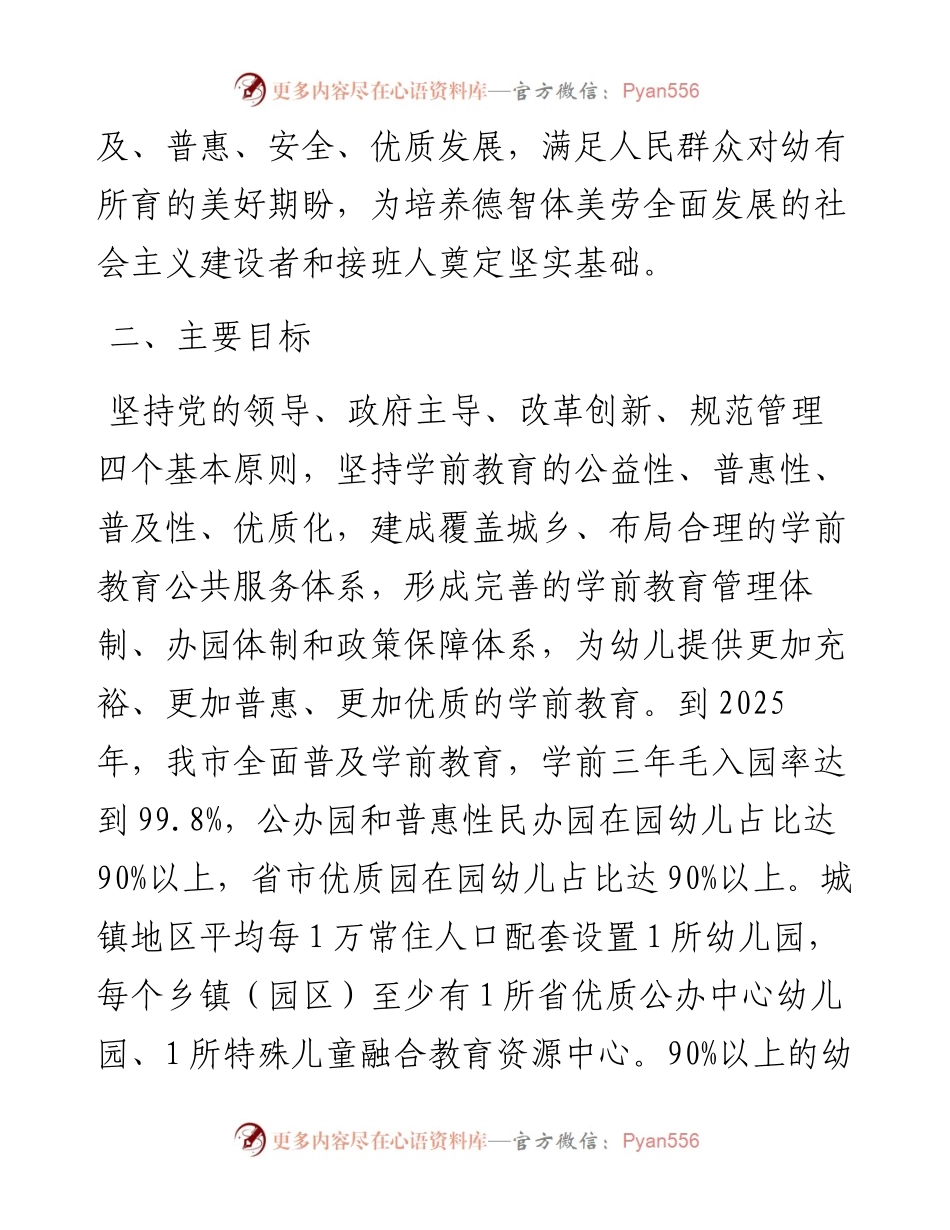 市学前教育五年行动计划.docx_第2页