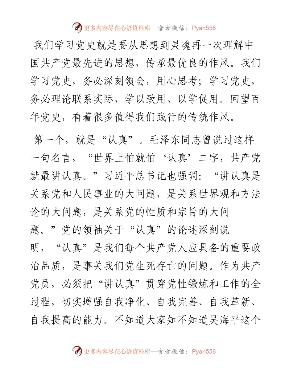微党课：回望党史看党风 奋楫争先创一流.docx_第2页