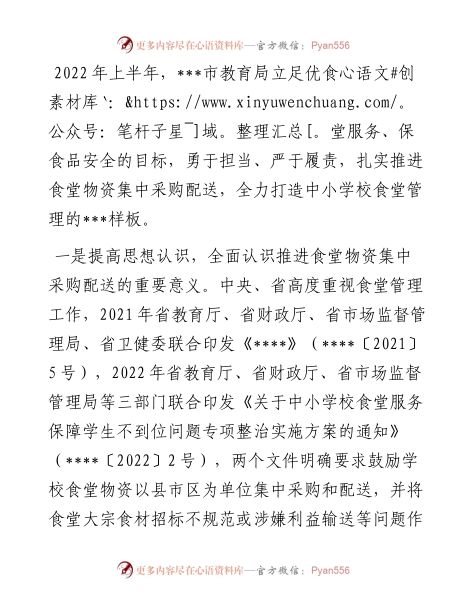 教育局长在中小学食堂管理工作推进会上的发言.docx_第1页