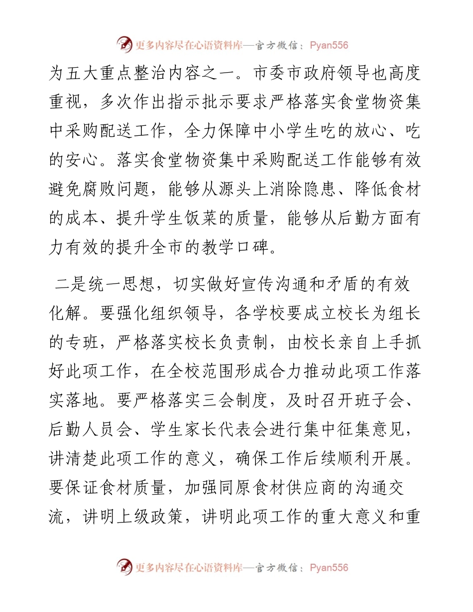 教育局长在中小学食堂管理工作推进会上的发言.docx_第2页