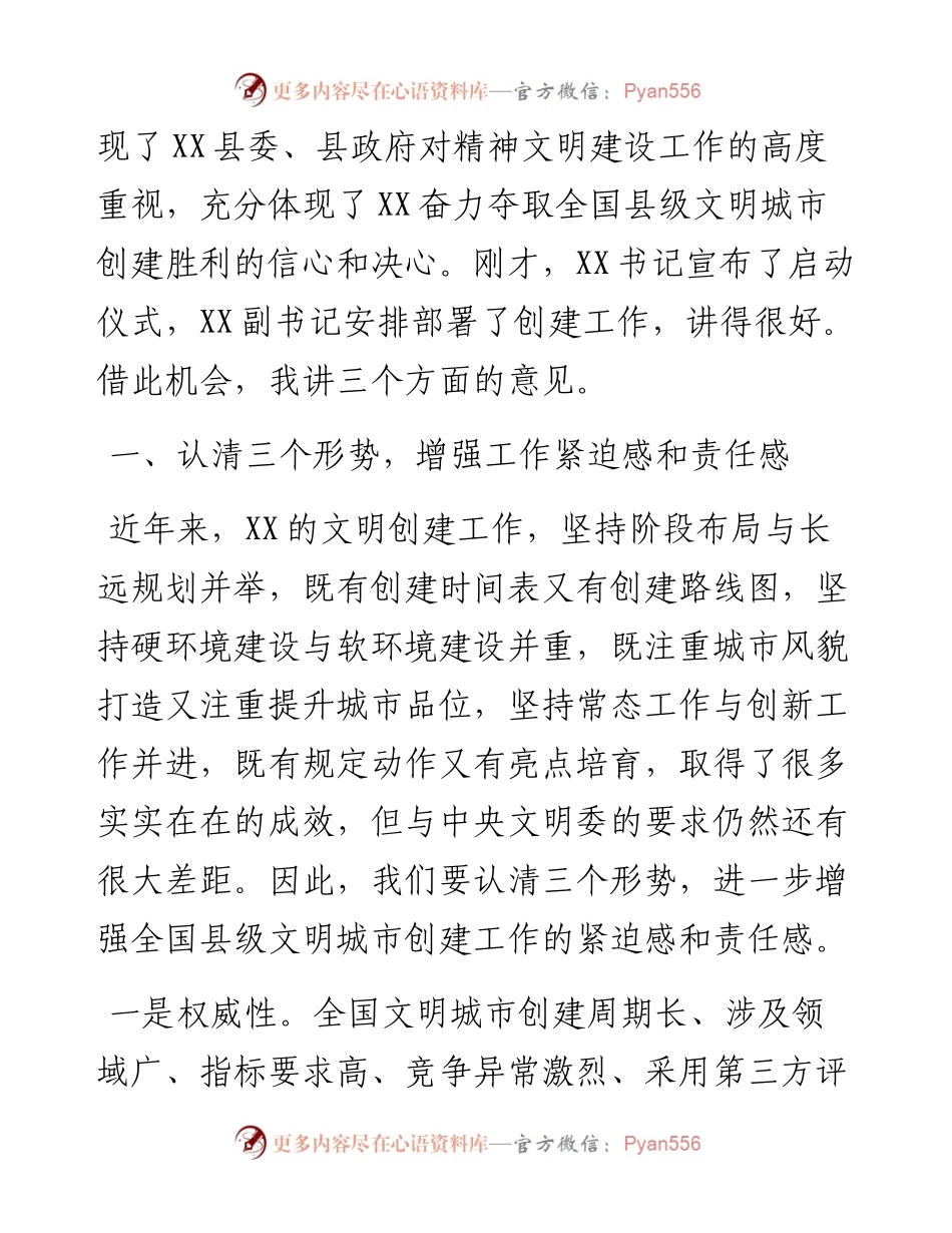 市委宣传部长在指导某县创建全国县级文明城市动员会上的讲话(1).docx_第2页