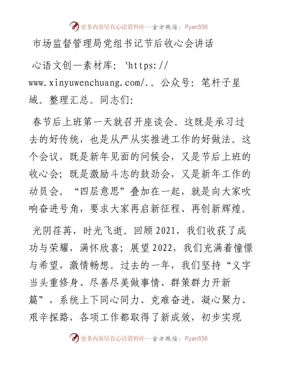 市场监督管理局党组书记节后收心会讲话.docx_第1页
