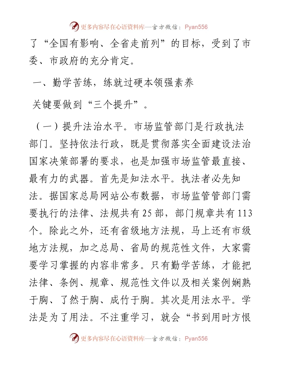市场监督管理局党组书记节后收心会讲话.docx_第2页