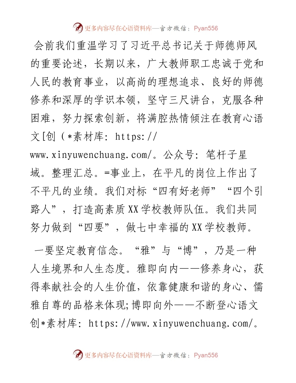 师德师风建设座谈会发言稿.docx_第1页