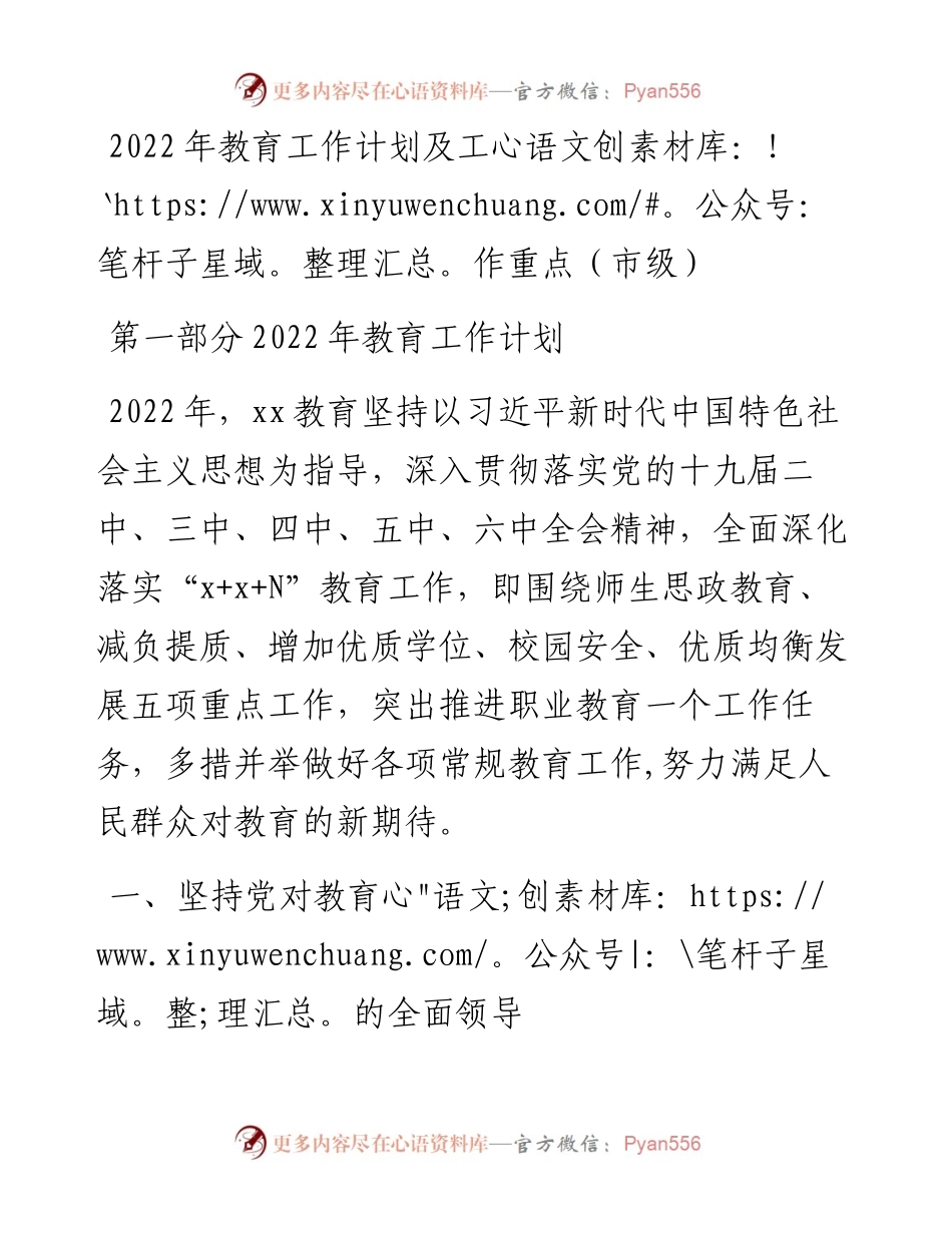 教育工作计划及工作重点.docx_第1页