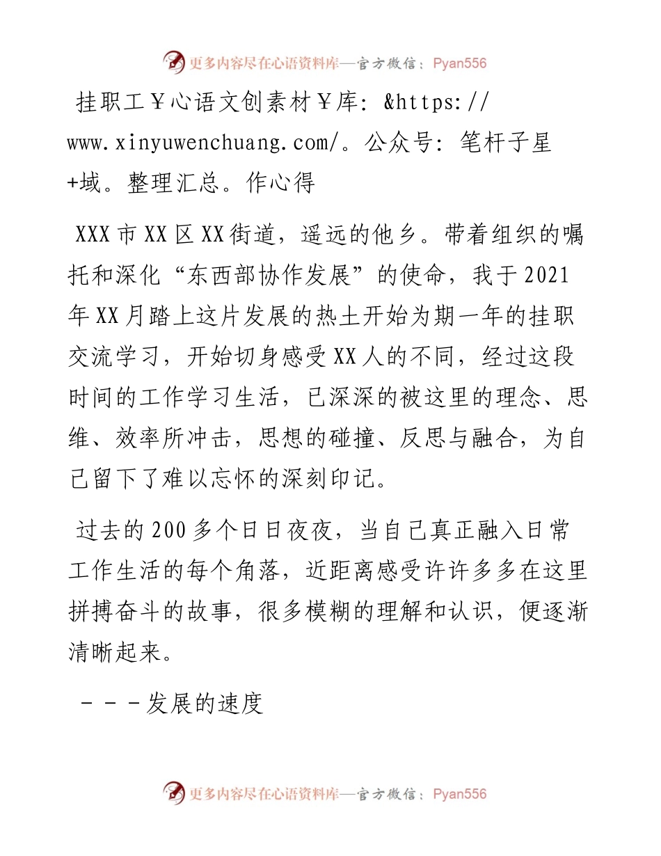 挂职工作心得.docx_第1页