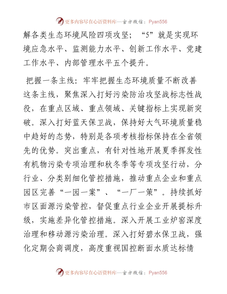 市生态环境局重点工作计划.docx_第2页