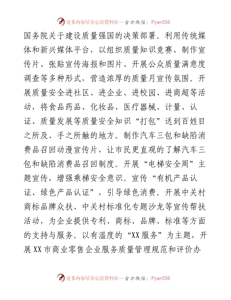 市“质量月”活动方案.docx_第2页