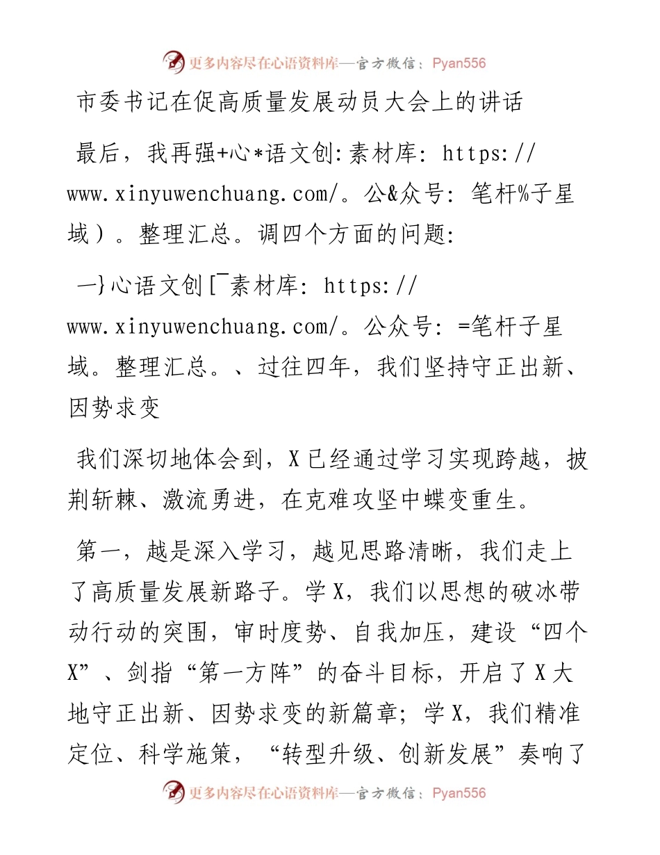 市委书记在促高质量发展动员大会上的讲话(1).docx_第1页