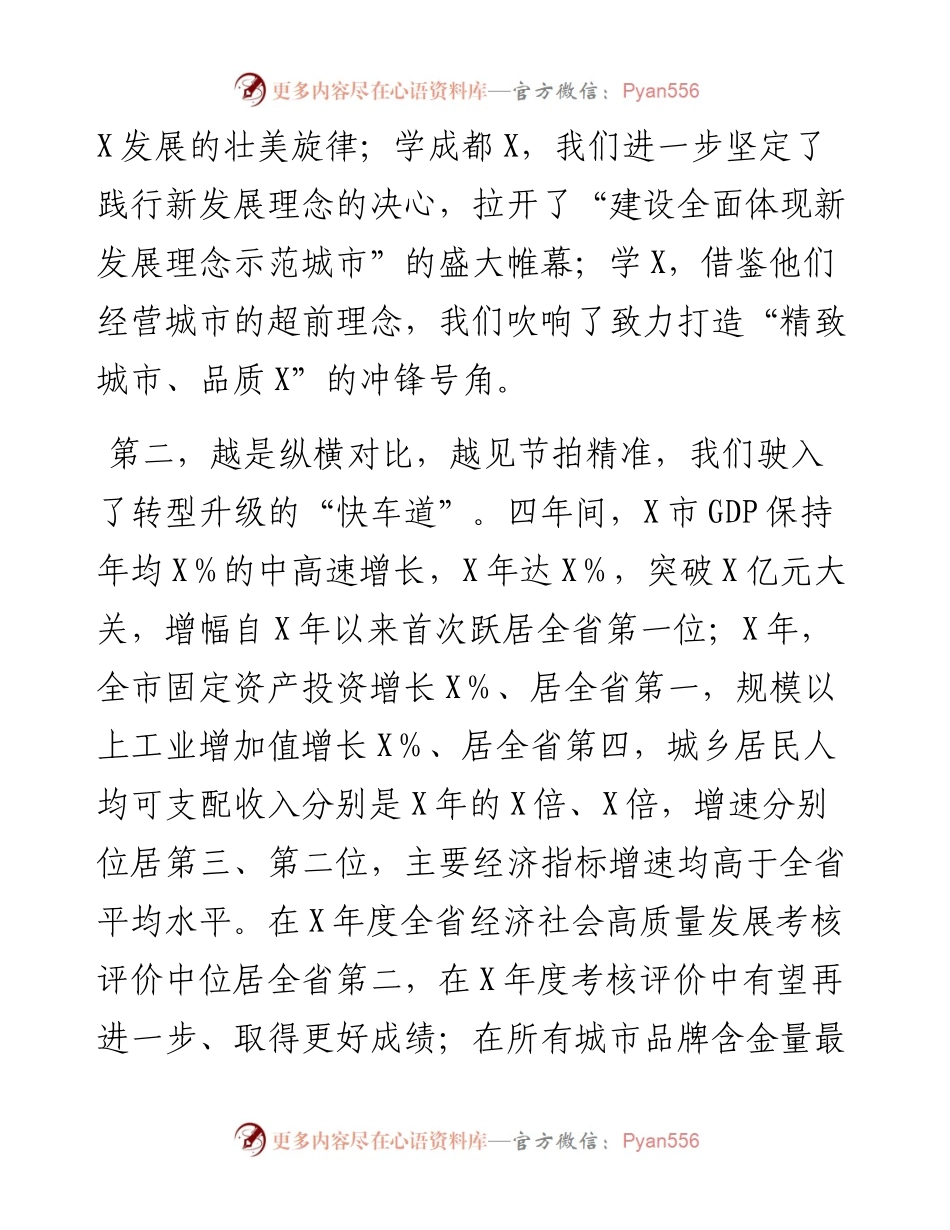 市委书记在促高质量发展动员大会上的讲话(1).docx_第2页