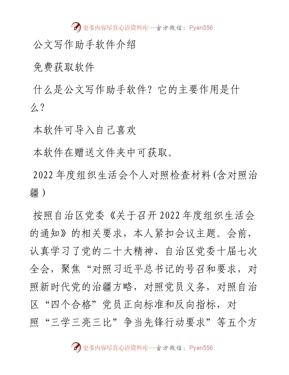度组织生活会个人对照检查材料(含对照治疆）.docx_第1页