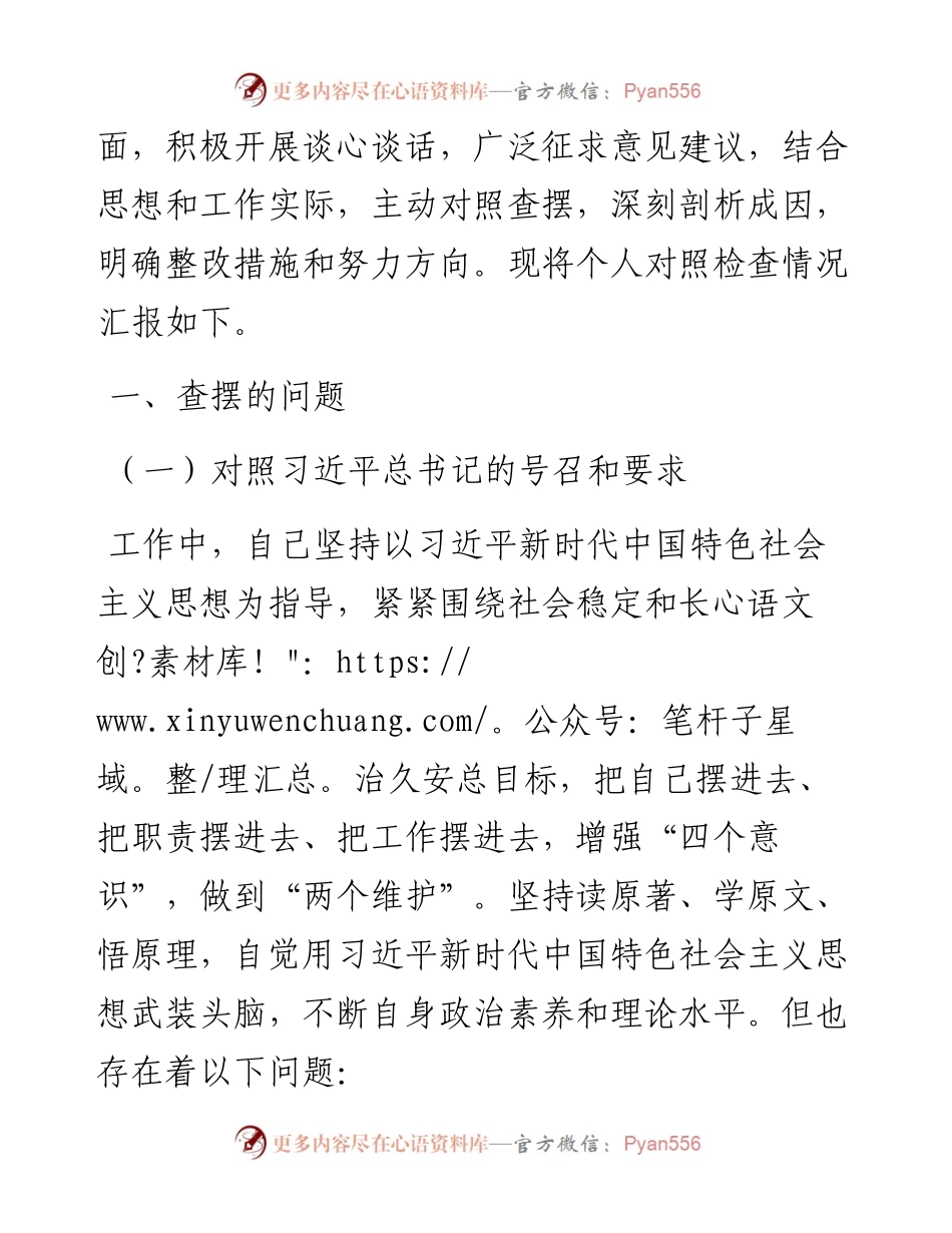 度组织生活会个人对照检查材料(含对照治疆）.docx_第2页