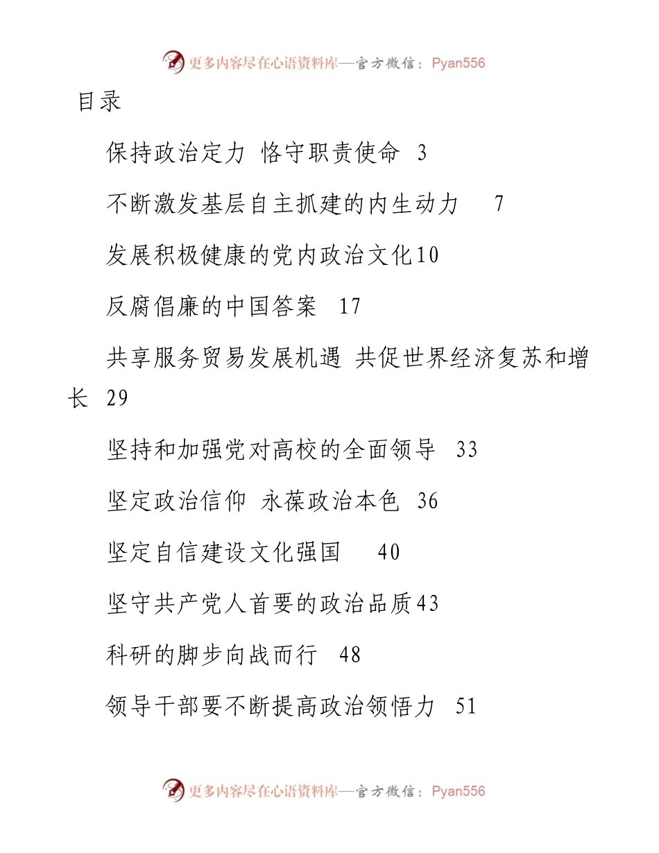 文汇系列2626--求是网理论文章汇编（31篇）.docx_第1页