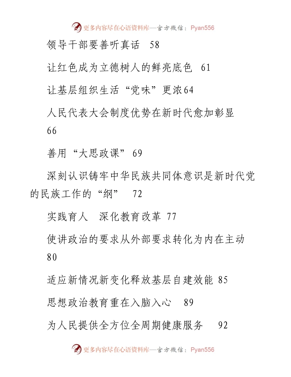 文汇系列2626--求是网理论文章汇编（31篇）.docx_第2页