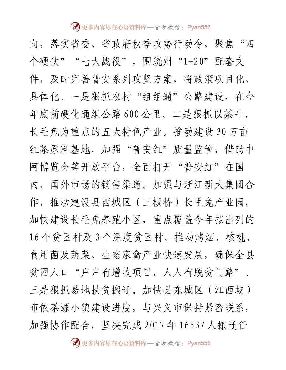 推进深度贫困地区脱贫攻坚表态发言之五.docx_第2页