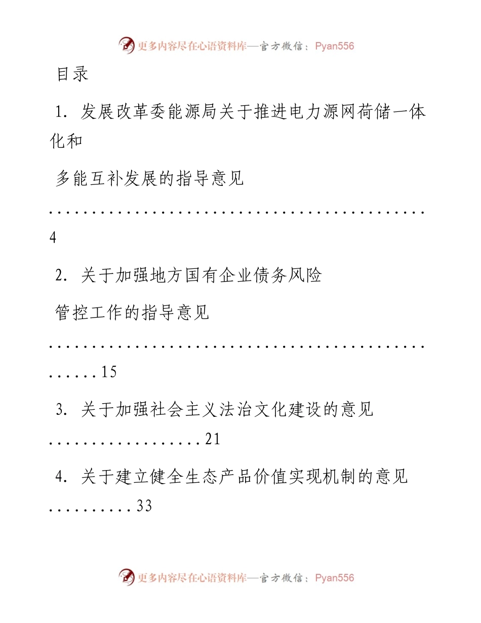 文汇系列1944--意见类文汇系列编（22篇）.docx_第1页