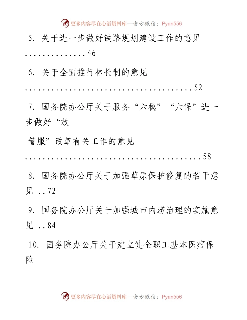 文汇系列1944--意见类文汇系列编（22篇）.docx_第2页