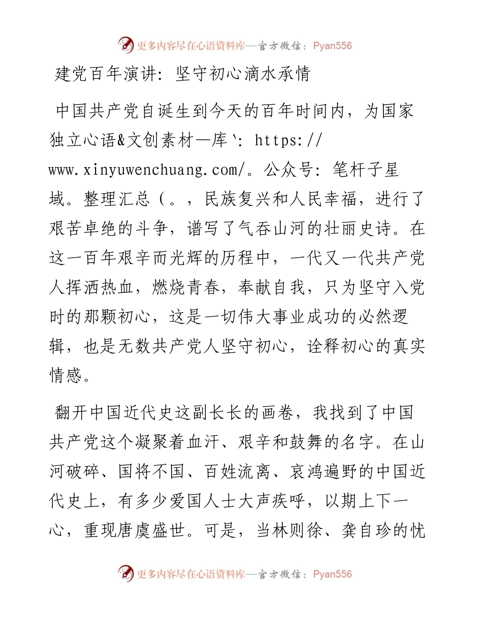 建党百年演讲：坚守初心，滴水承情(1).docx_第1页