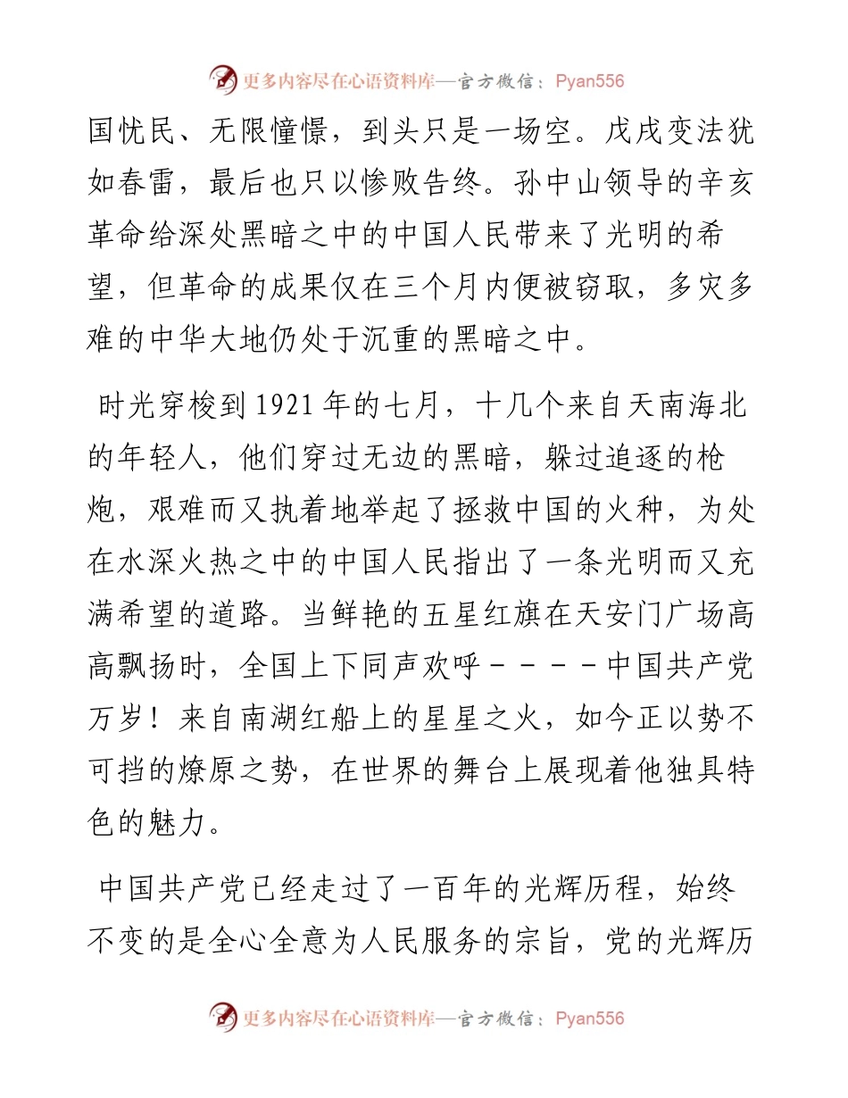建党百年演讲：坚守初心，滴水承情(1).docx_第2页
