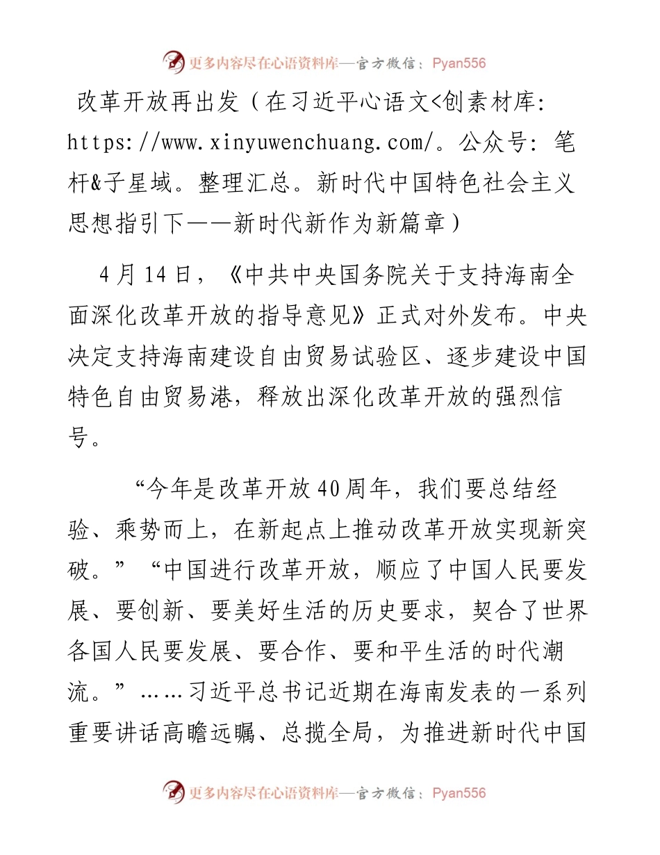 改革开放再出发（在习近平新时代中国特色社会主义思想指引下——新时代新作为新篇章） (1).docx_第1页