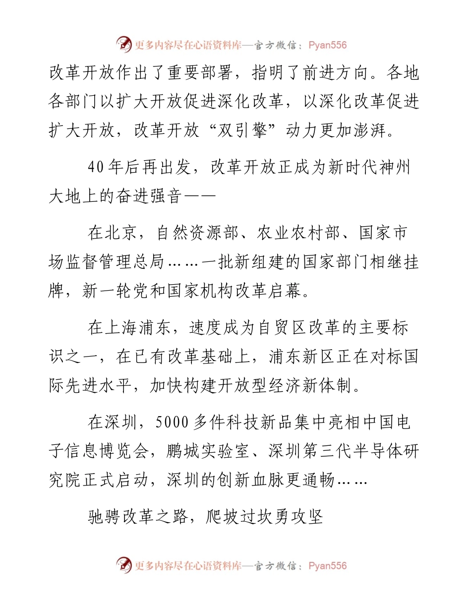 改革开放再出发（在习近平新时代中国特色社会主义思想指引下——新时代新作为新篇章） (1).docx_第2页