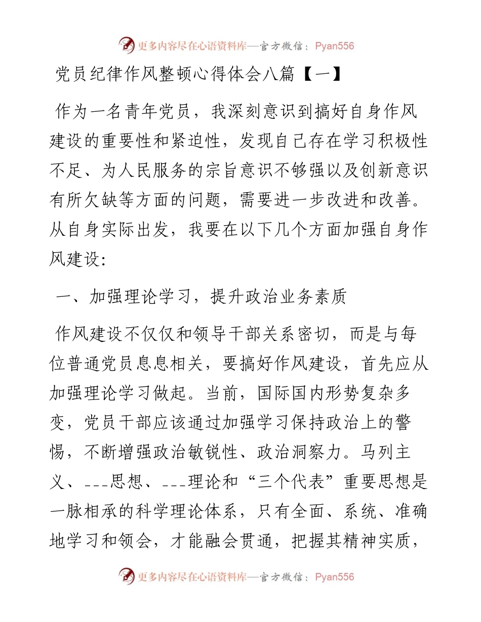 文汇系列2627--纪律作风整顿心得体会汇编.docx_第1页