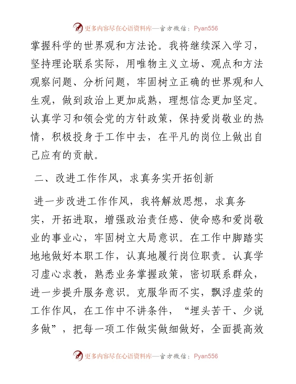 文汇系列2627--纪律作风整顿心得体会汇编.docx_第2页