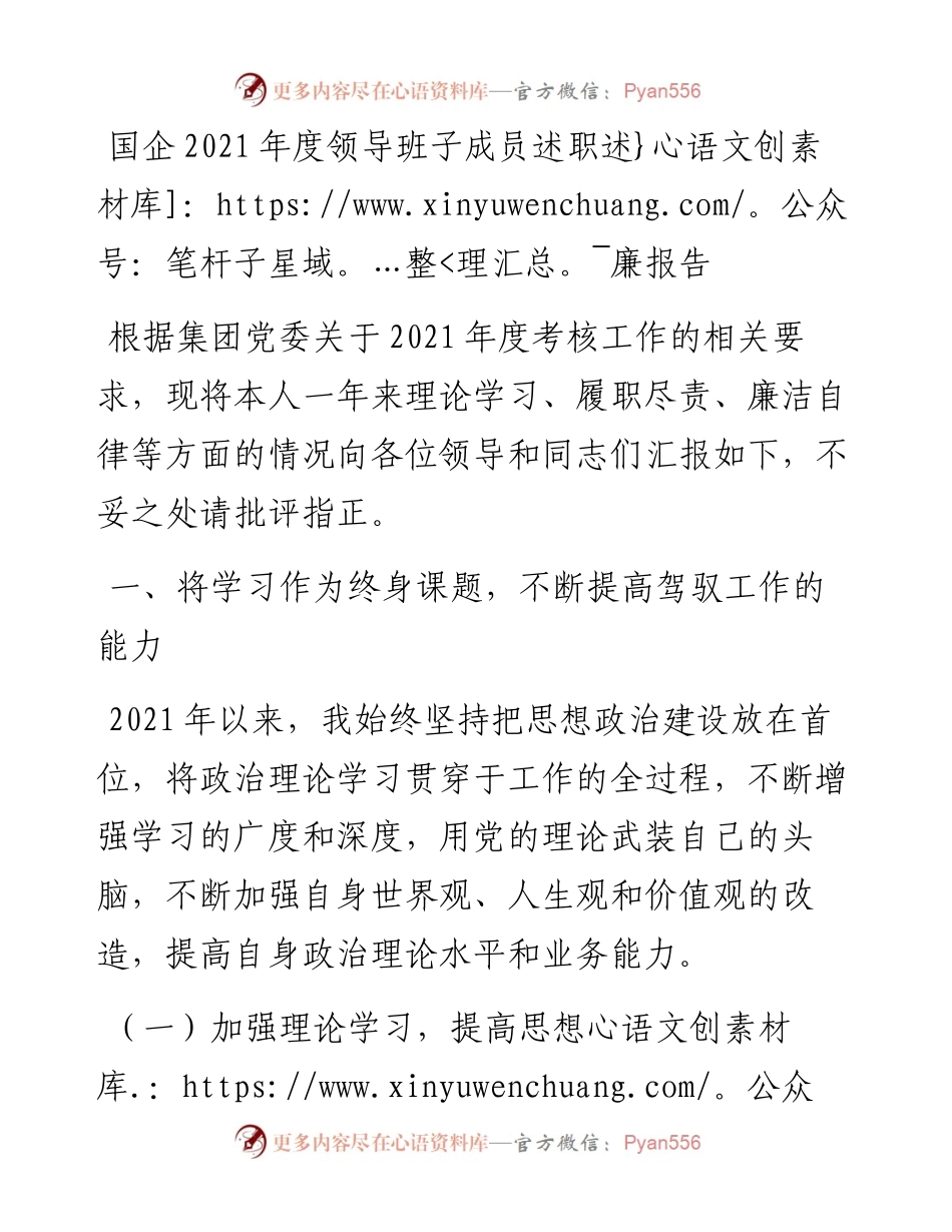 度国企班子成员述职述廉报告.docx_第1页