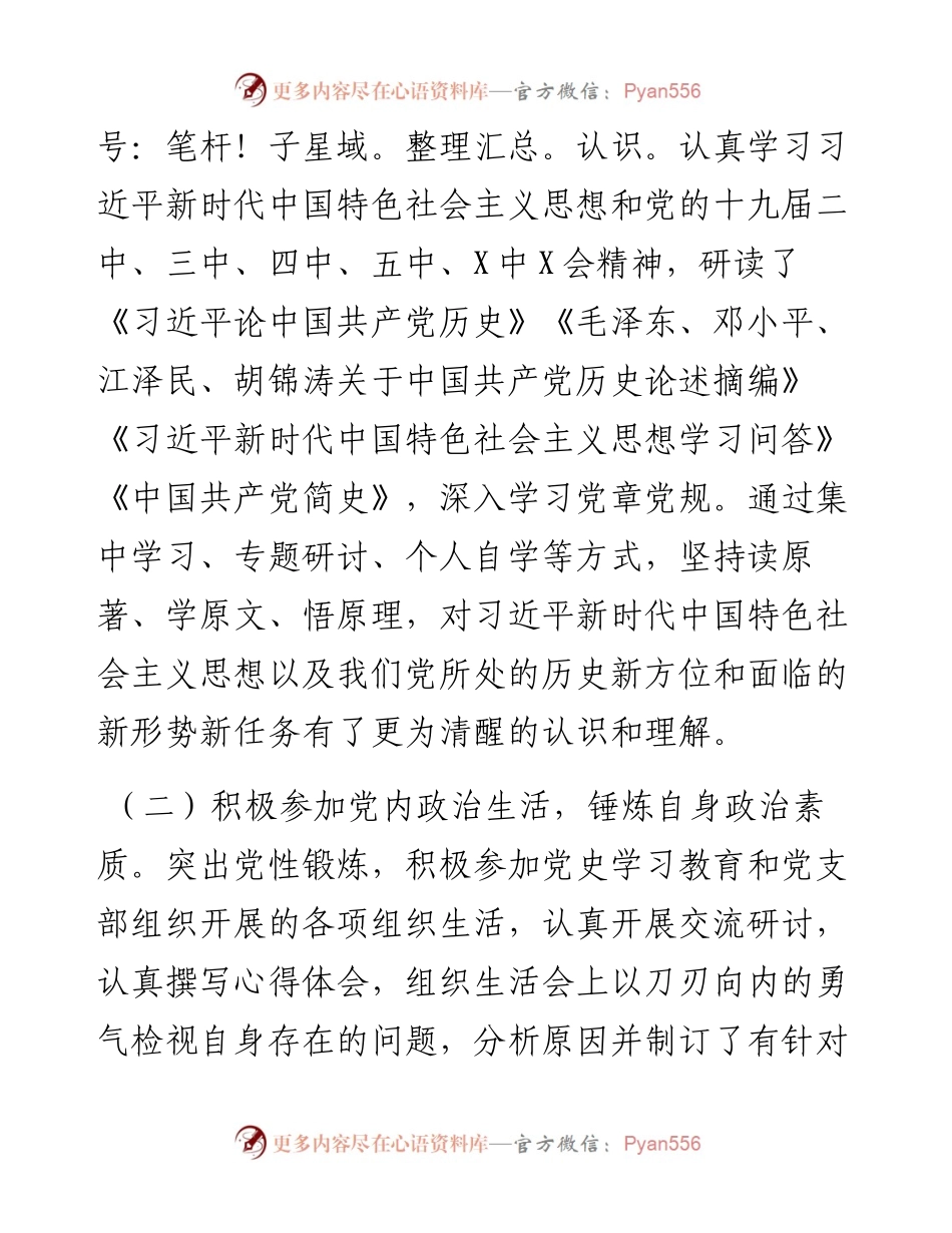 度国企班子成员述职述廉报告.docx_第2页