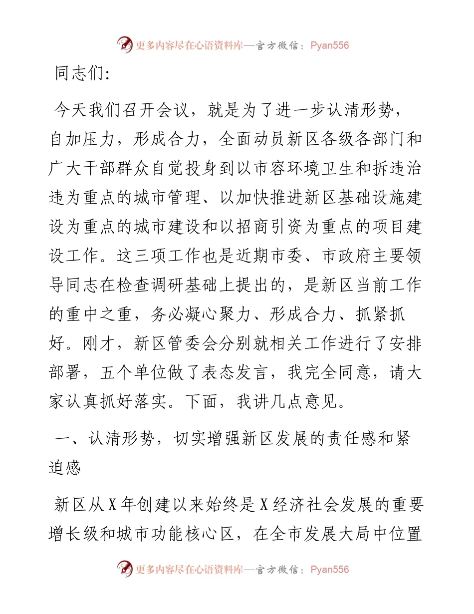 常务副市长在新区推进三项重点工作暨拆违治违动员大会上的讲话.docx_第1页