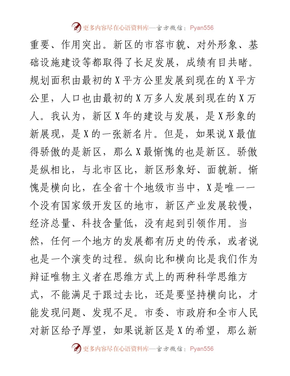 常务副市长在新区推进三项重点工作暨拆违治违动员大会上的讲话.docx_第2页