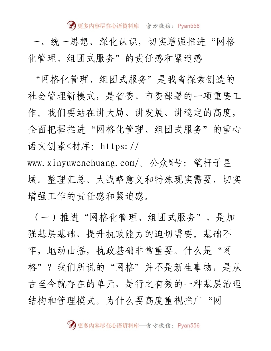 市委书记在全市网格化管理工作推进会上的讲话发言材料.docx_第2页