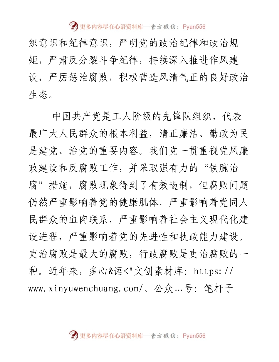 廉政党课讲稿.docx_第2页