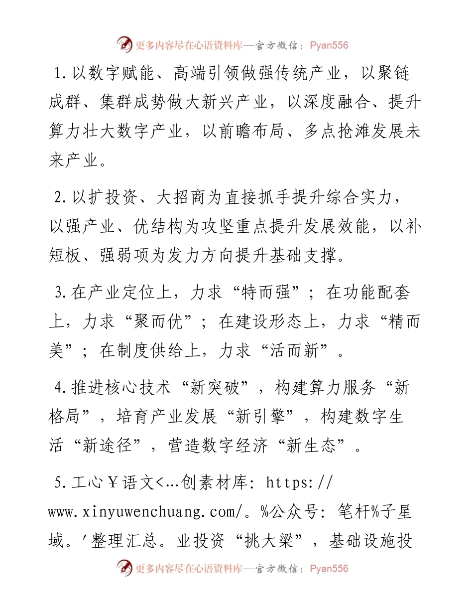 排比句40例（2024年1月5日）.docx_第1页