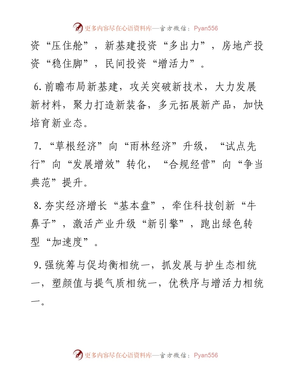 排比句40例（2024年1月5日）.docx_第2页