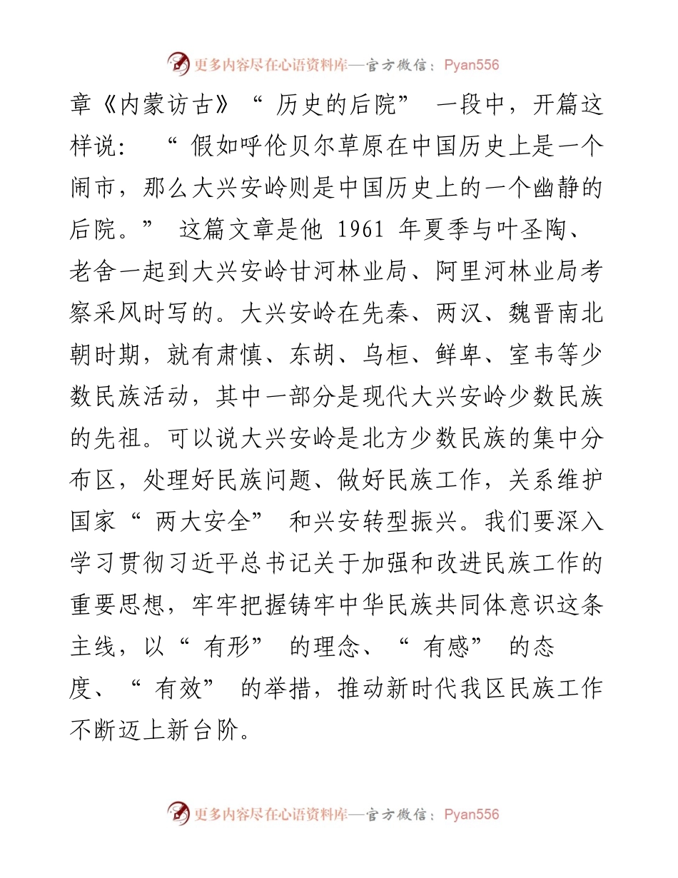 把牢政治方向 紧扣工作主线 奋力开创新时代民族工作新局面.docx_第2页
