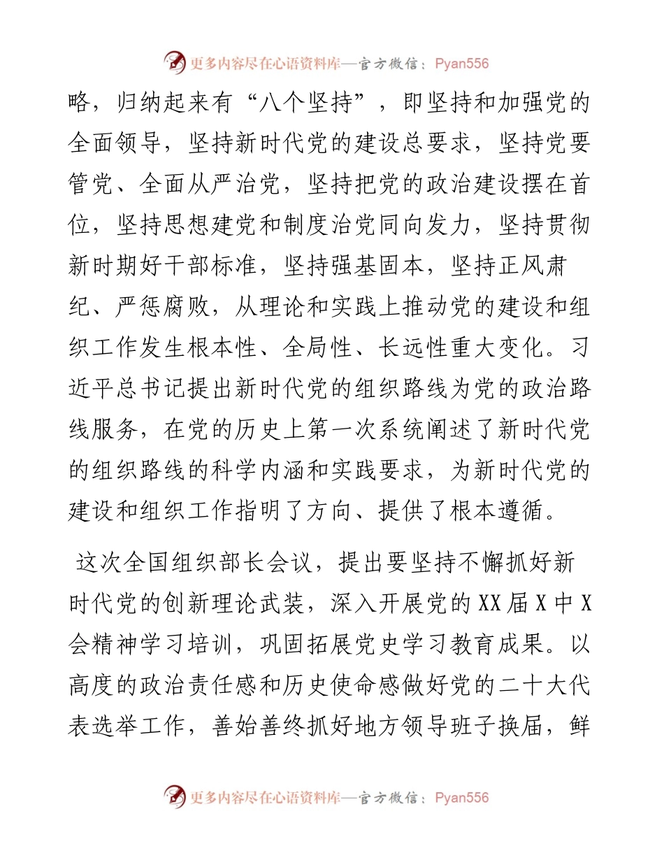 市委书记在全市组织部长工作会议上的讲话.docx_第2页