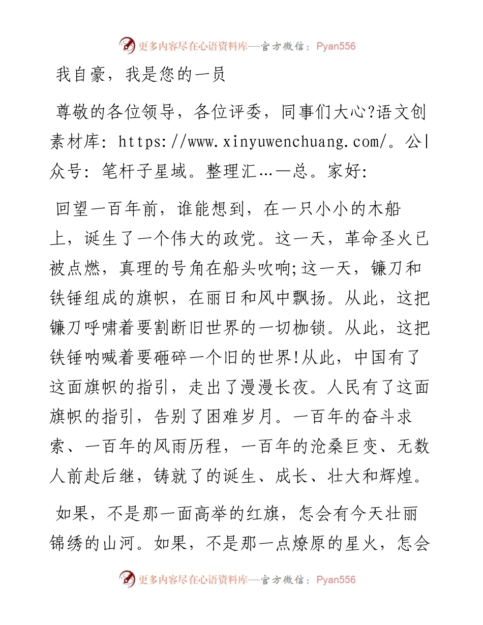 建党百年征文演讲稿：我自豪，我是您的一员(1).docx_第1页