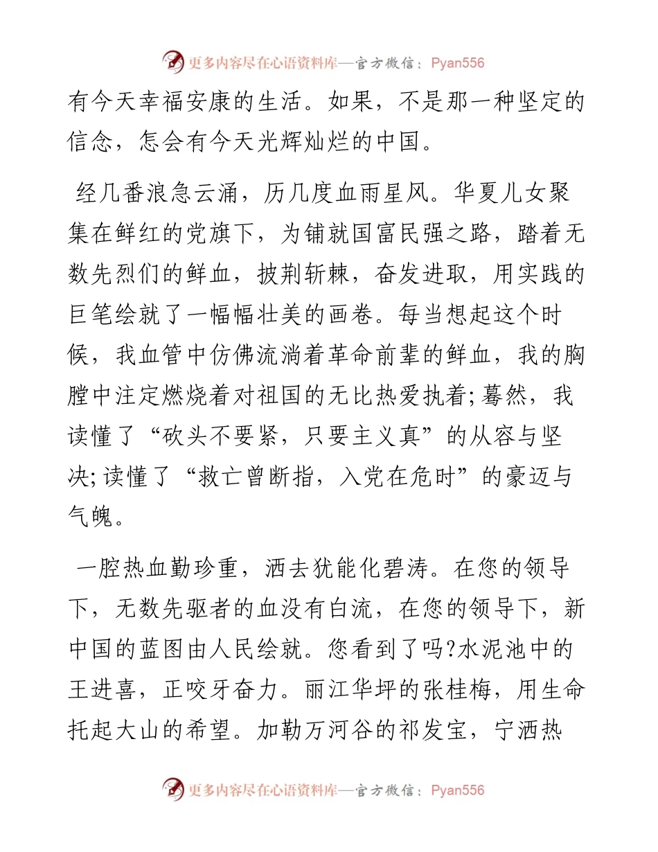 建党百年征文演讲稿：我自豪，我是您的一员(1).docx_第2页