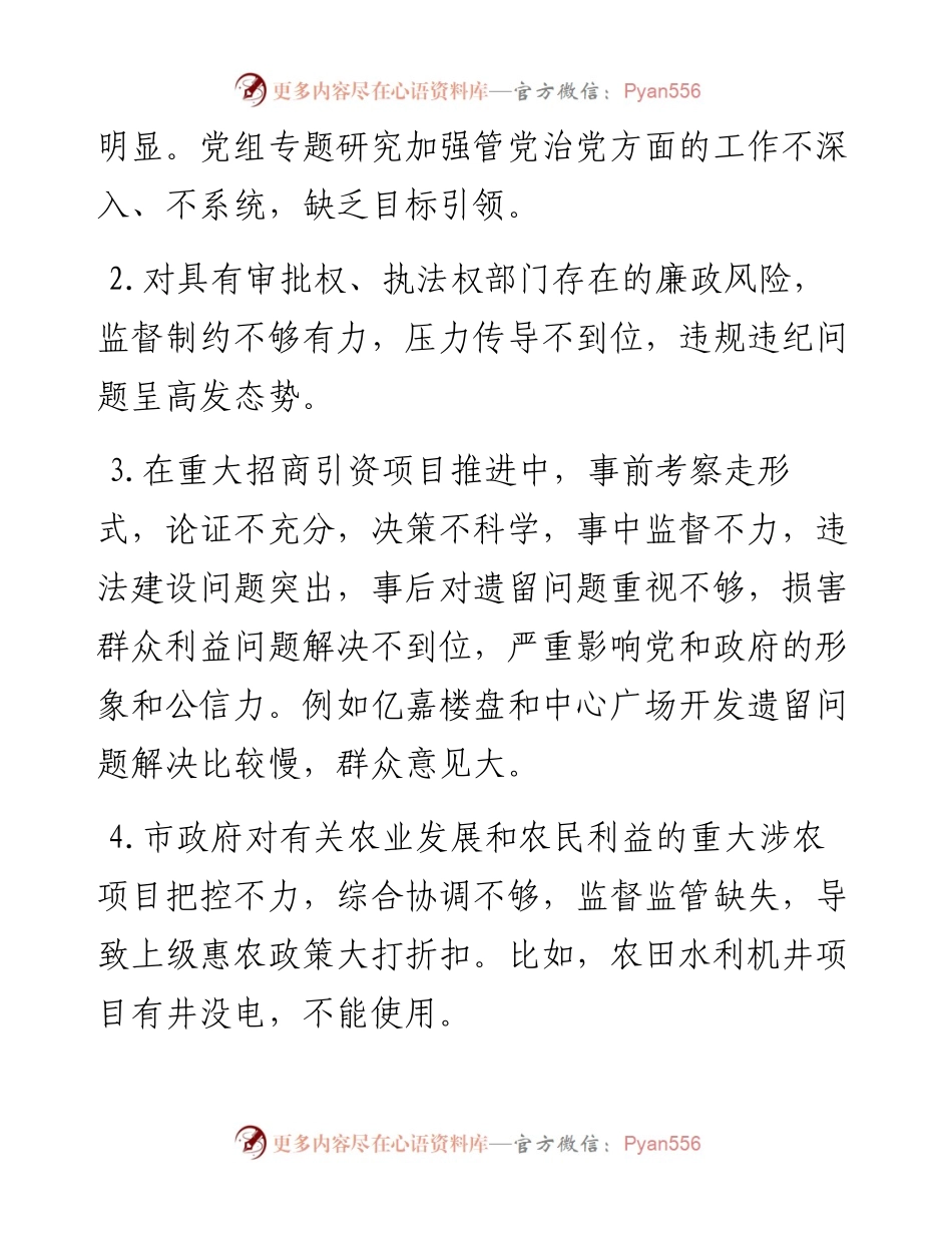 市长省委巡视整改专题民主生活会个人对照检查材料.docx_第2页