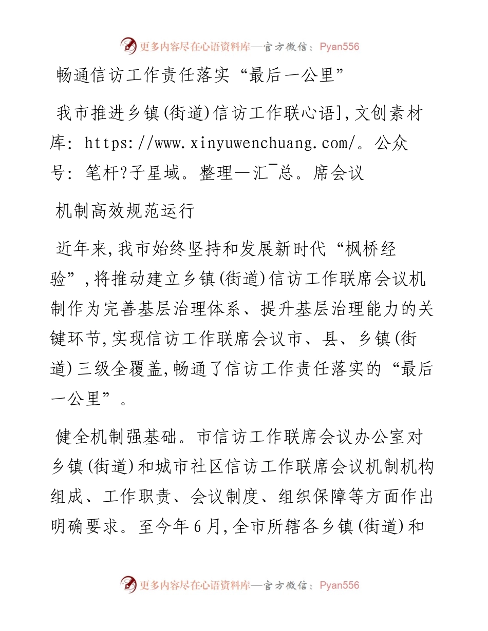 我市推进乡镇(街道)信访工作联席会议机制高效规范运行.docx_第1页