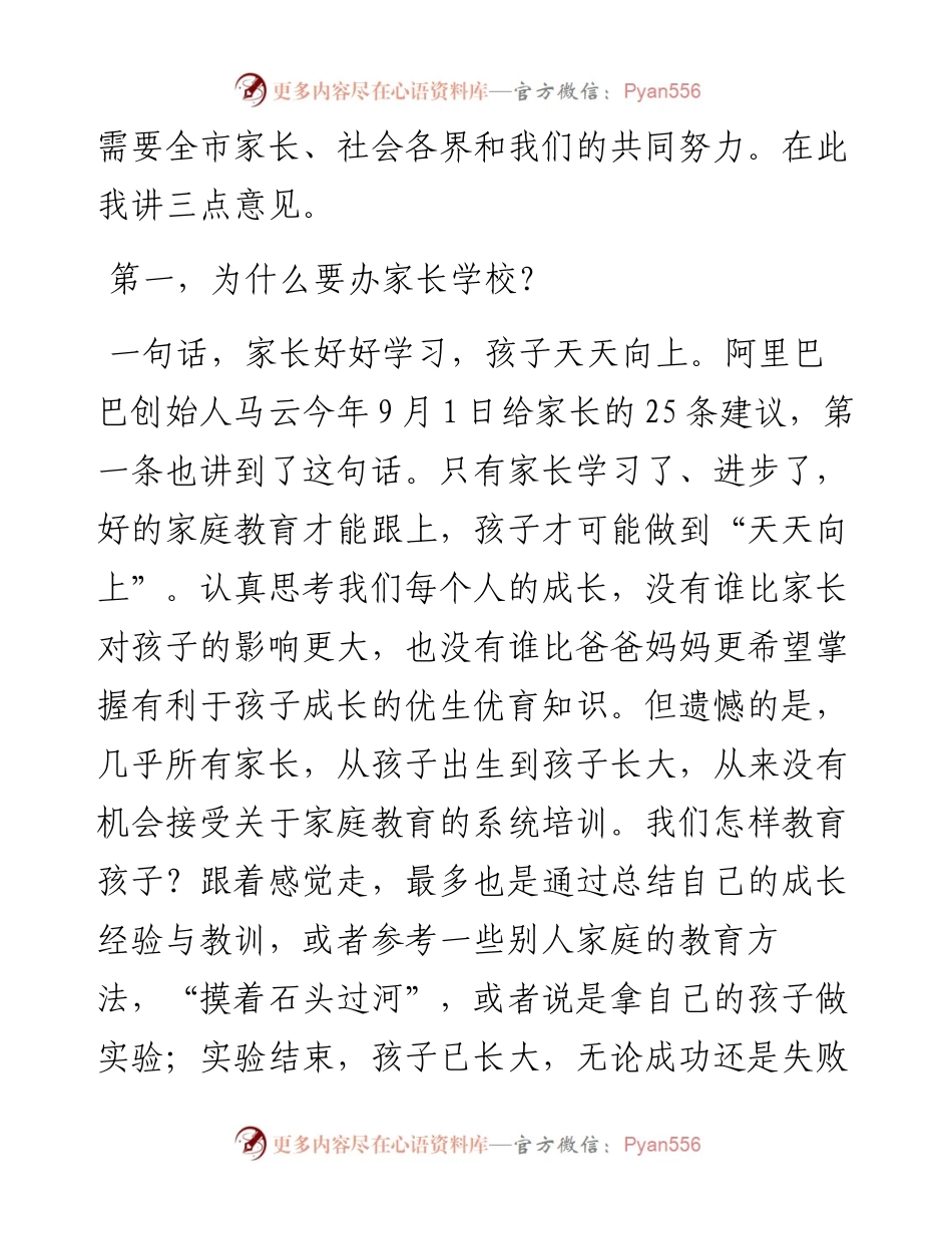 教科体局局长在家长学校开班仪式上的讲话(1).docx_第2页