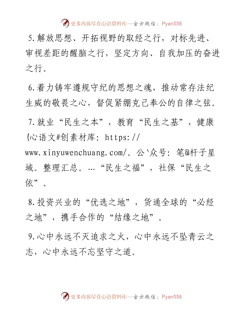 排比句40例（2024年5月13日）.docx_第2页