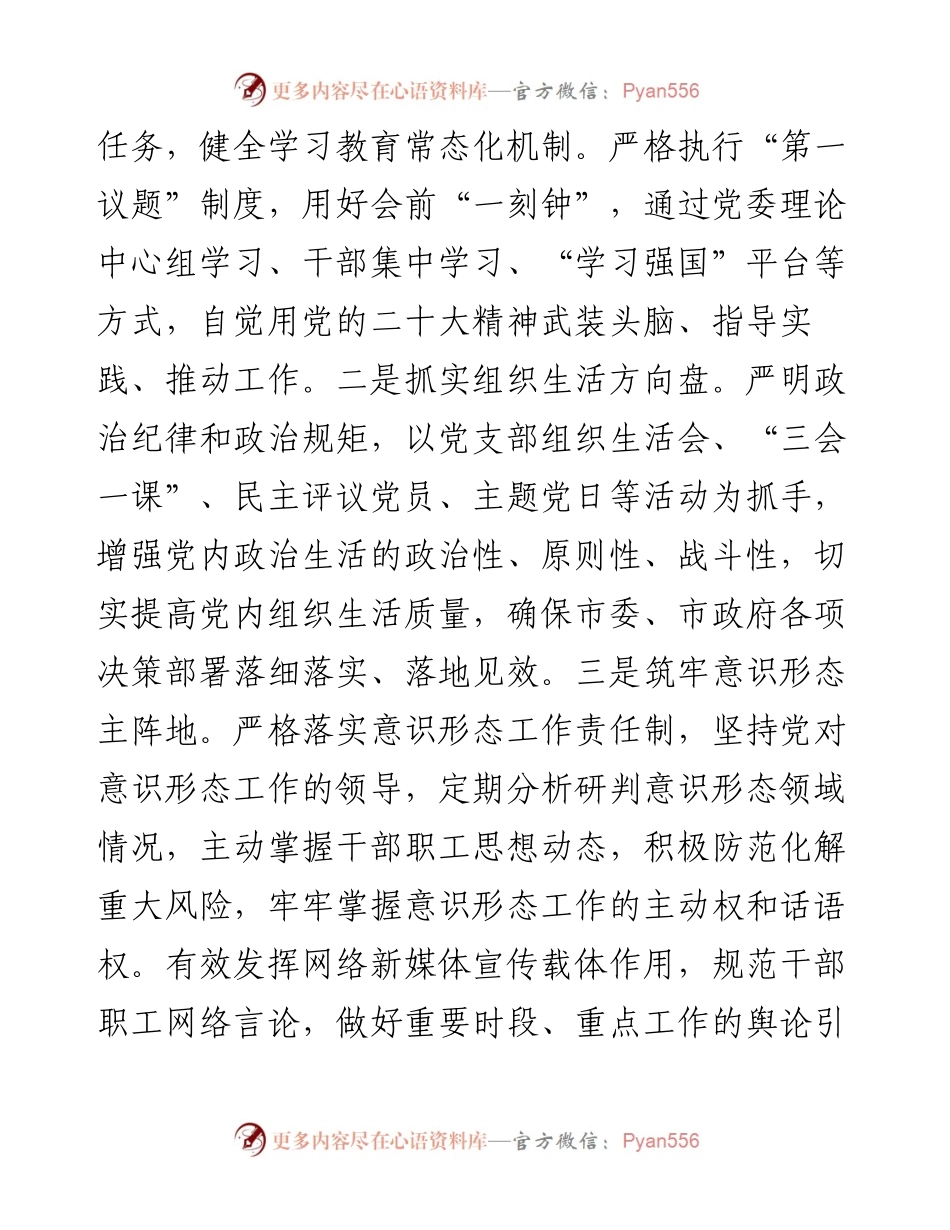 市场监管局党建人才工作思路汇报.docx_第2页