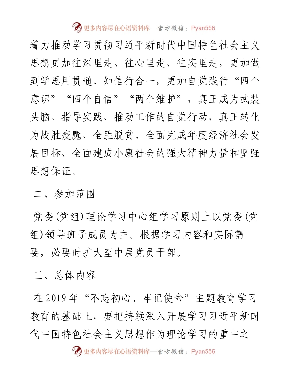 文汇395—最新中心组学习计划.docx_第2页