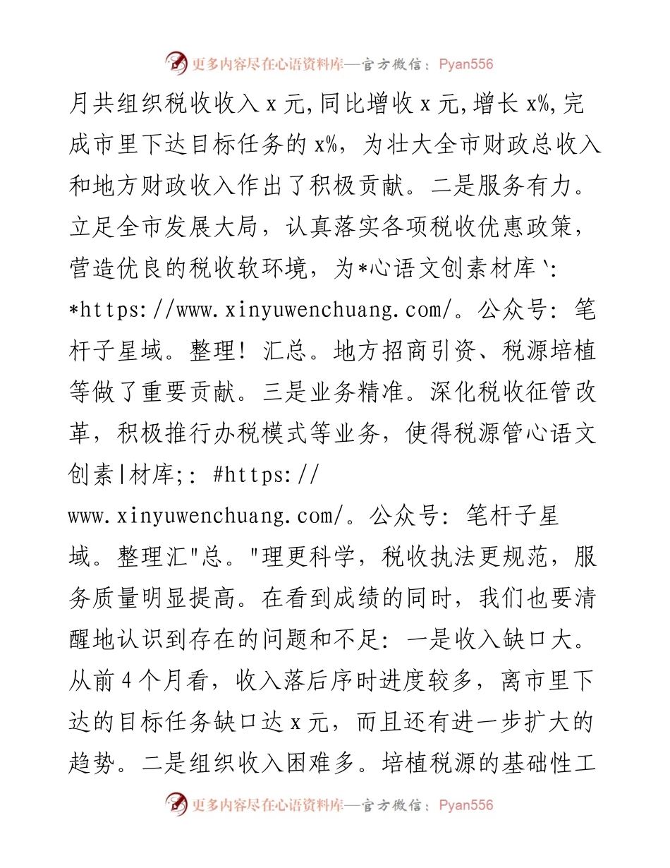 市委书记在税务部门座谈会上的讲话.docx_第2页