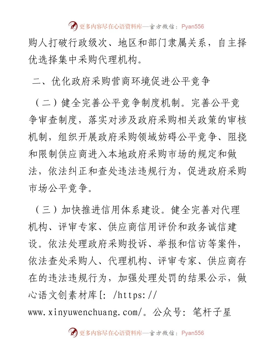 市政府采购工作要点.docx_第2页