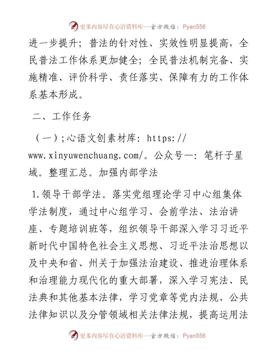 市司法局2023年普法工作计划.docx_第2页