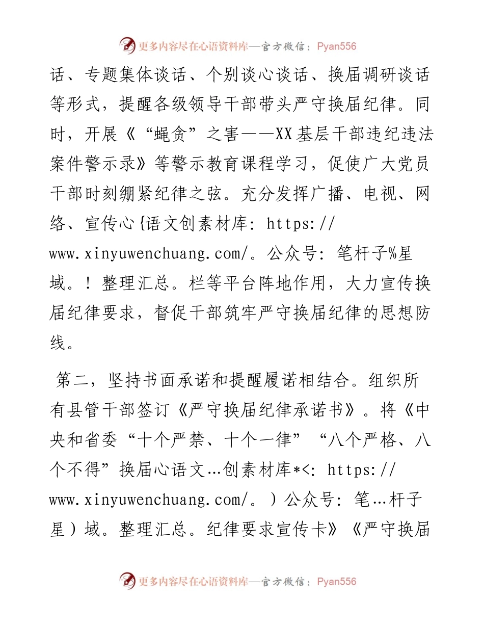 换届工作经验交流发言：坚持“四个结合”严肃换届纪律(1).docx_第2页